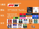 F1:全球“顶配”司机飙300公里,就为了赚480元的门票钱?