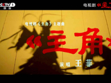 完整版视频！王菲陕西话唱主角主题曲 转存一起听！