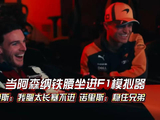 阿森纳中场赖斯体验F1车手日常，跨界联动引关注