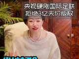 央视拒3亿天价世界杯版权，伊朗队提前14天赴美备战