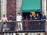 人山人海“挤爆”总统府广场！ 防弹少年团与墨西哥总统同台 五万粉丝聚集合唱场面震撼 成员西语“饭撒”：我爱你们！