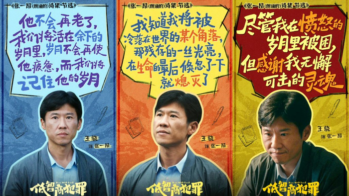 张一昂（王骁 饰）喜欢在各种场合吟诗。