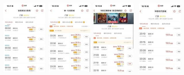 3日长春几家影院的幽灵场截图 受访者供图