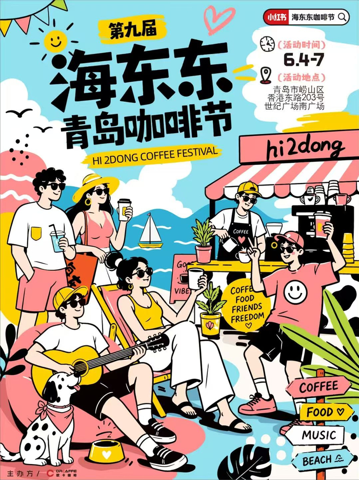 图片来源：海东东咖啡节