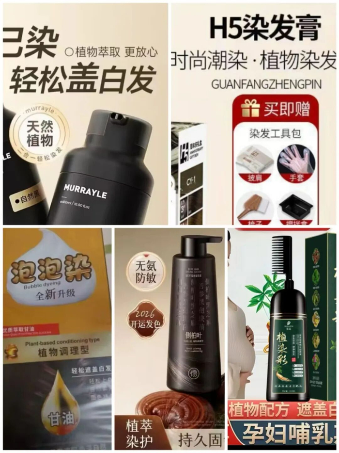▲电商平台多种染发剂产品宣称“植物染发”。