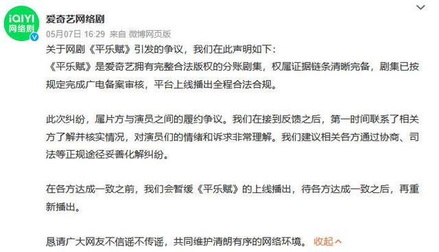 图片来源：爱奇艺网络剧官方微博