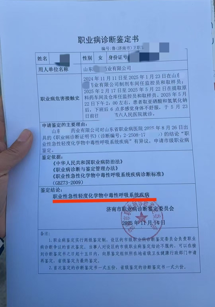 济南市职业病诊断鉴定委员会为李佳芸（化名）出具的职业病诊断鉴定书。 受访者供图