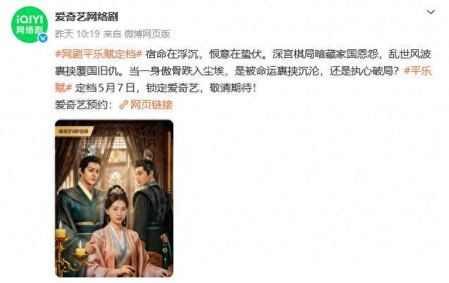 图片来源：爱奇艺网络剧官方微博。