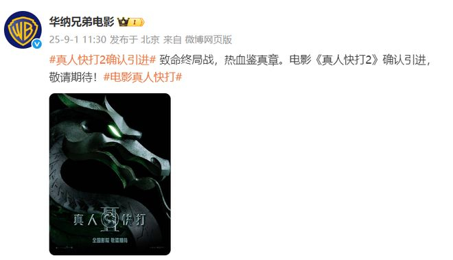 （图源CR.华纳兄弟电影官方微博）
