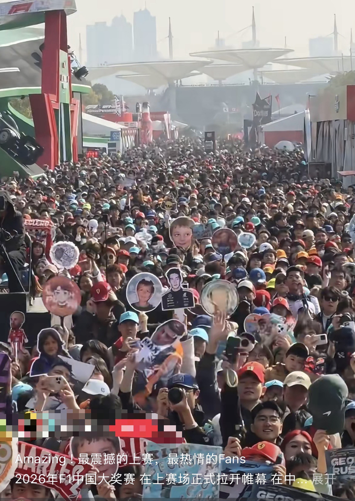 2026年F1中国大奖赛FanStage，一望无际的车迷们（图源：网络截图）