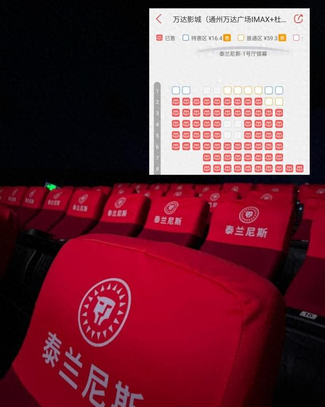 万达影城北京通州万达广场店5日15:40场次票几乎卖光，开场后座位空置 受访者供图，售票图截图自购票软件