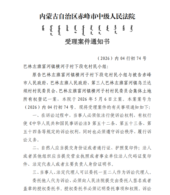 受理案件通知书。