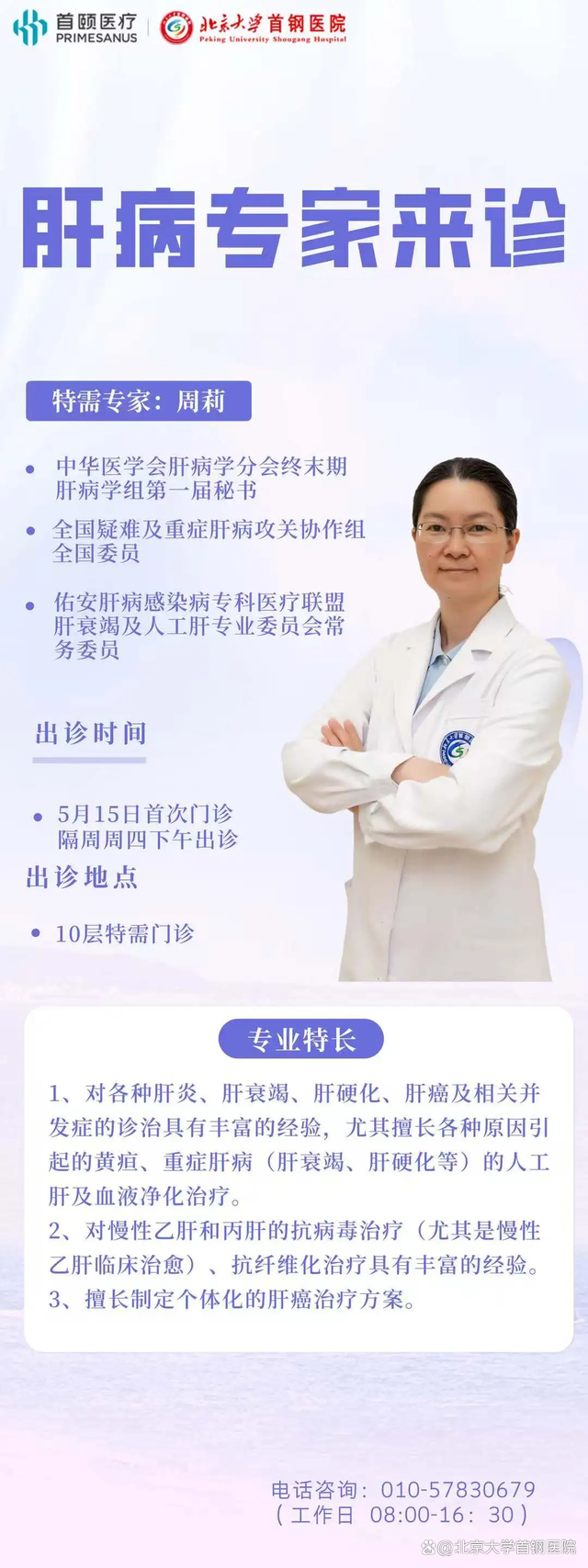 关于北京大学首钢医院帮忙挂号陪同看病-覆盖北京全三甲的信息