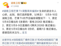 因浏阳烟花厂爆炸事故，湖南卫视多档节目推迟播出