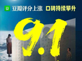 口碑一路狂飙！粤产电影《给阿嬷的情书》豆瓣涨至9.1分