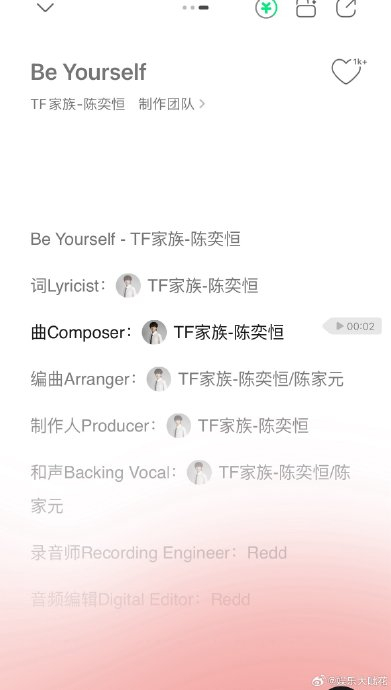 16岁陈奕恒生日发全创作单曲《Be Yourself》,献给粉丝的双向守护告白|歌词|歌曲|音乐|偶像|新歌_新浪娱乐_新浪新闻