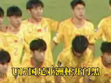 U17国足0比1不敌印尼,主帅赛后发声