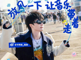 周深523大眼音乐节