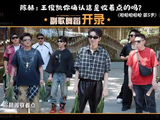 王俊凯的零帧起手堪称神级操作 李乃文 五哈