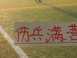 前申花两大核心外援阿马杜 马莱莱受伤
