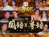 《国乐无双》与《歌手2026》相比，各自的阵容和看点有什么不同？