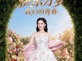 谢娜的2026年演唱会票价定为380元且不涨价的背后原因是什么？
