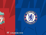 英超利物浦迎战切尔西，萨拉赫缺阵蓝军后防回归