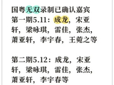 《国乐无双》阵容官宣！宋亚轩缺席引热议，梁咏琪张杰加盟
