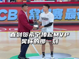 “这就是MVP贺希宁的实力”