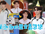 范丞丞被徐艺洋气到致电黄子韬，跑男收视创新低