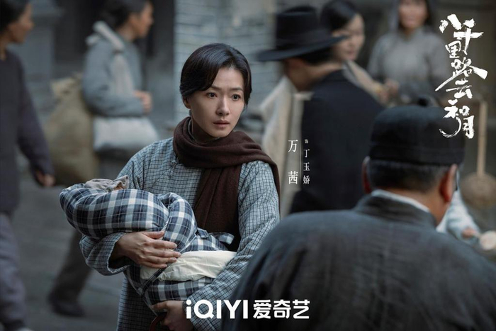 万茜饰演丁玉娇