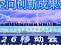 2026移动云大会 | 亨通光电携手中国移动共探“工业+云智算”新路径