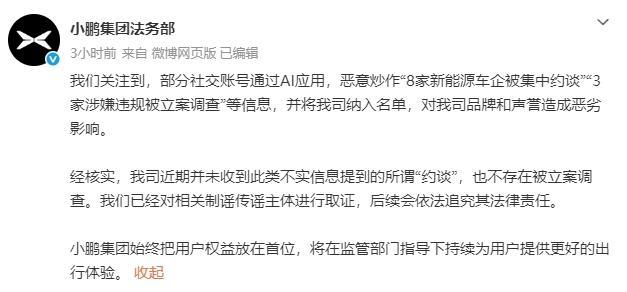 微博截图