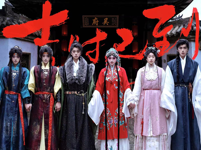 《吉时已到》视频封面图，左三为无恙，左四为圆子。  受访者供图