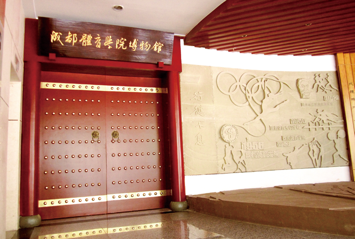 ▲成都体育学院博物馆 图片来源：《成都市博物馆简志》