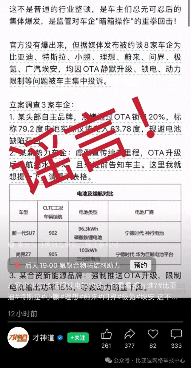 相关网络传言截图，来自比“亚迪网络举报中心”