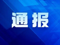 学校职工自曝吃空饷，最新通报