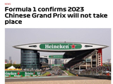 官宣：2023赛季F1中国大奖赛取消