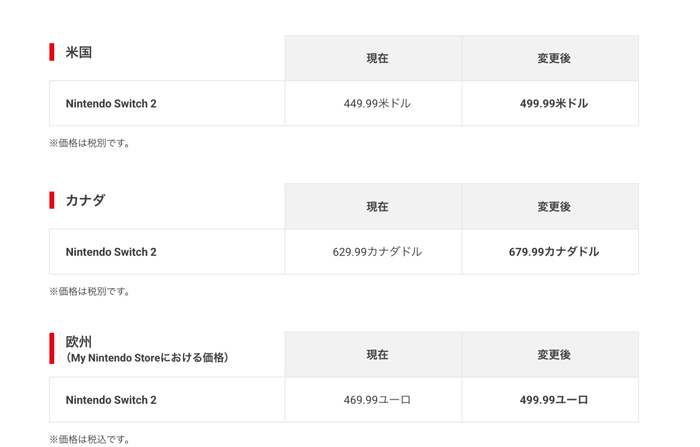 美国、加拿大、欧洲Switch 2涨价情况。任天堂公告截图。