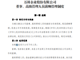 万科调整高管薪酬结构，绩效占比不低于50%