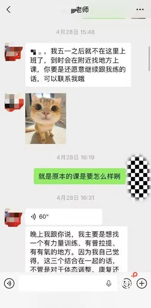 学员向记者提供的相关聊天截图。