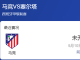 今日前瞻：西甲-马竞vs塞尔塔、美职-多伦多FCvs迈阿密国际、法乙-阿纳西vs罗德兹
