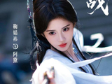仙侠剧《来战》的主要剧情和鞠婧祎张云龙饰演的角色是什么关系？