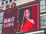 陈丽君回应粉丝生日祝福：开心温暖