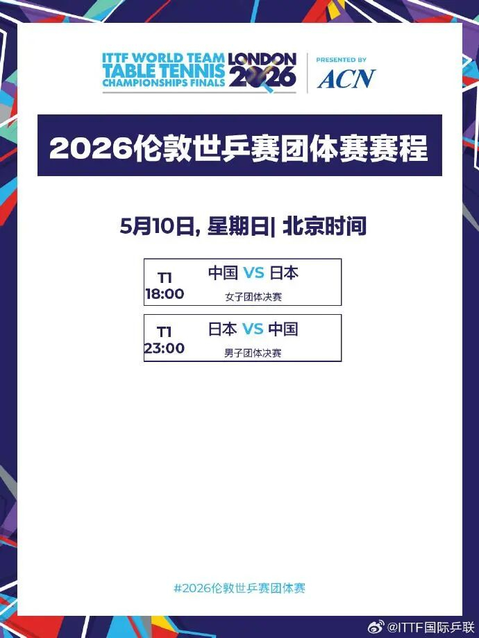 国乒男女团今天冲冠，一起迎战日本队
