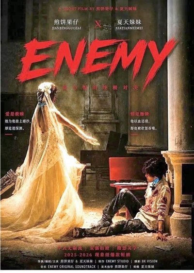 《ENEMY》海报