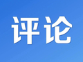 最怕的不是座椅脏，而是听不进群众意见｜街谈巷议