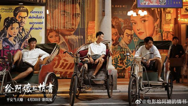 《给阿嬷的情书》剧照