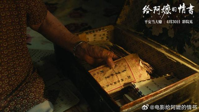 来源：《给阿嬷的情书》预告