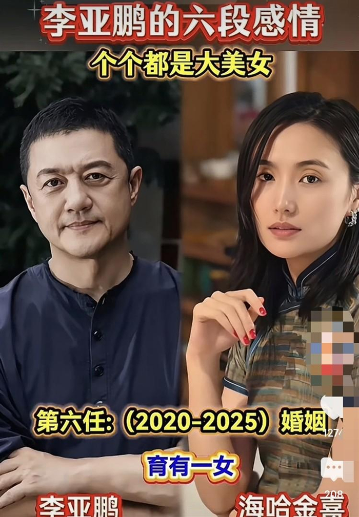 （参考资料来源：百度百科-李亚鹏词条、搜狐娱乐相关报道）